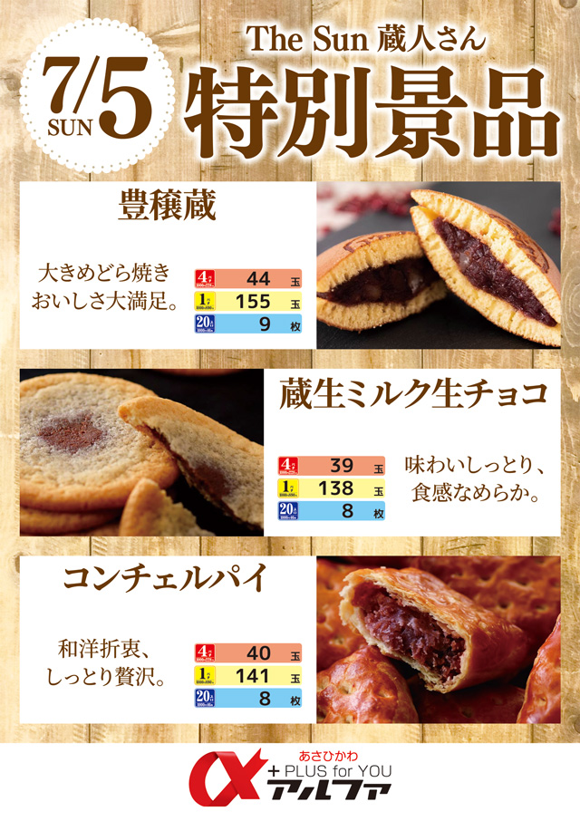 アルファ南4条店の最新情報画像