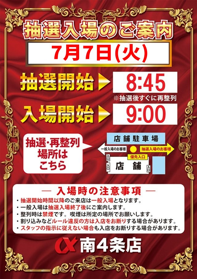 アルファ南4条店の最新情報画像