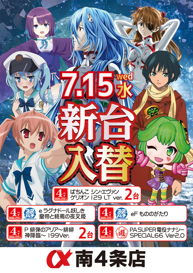 アルファ南４条店の最新情報画像