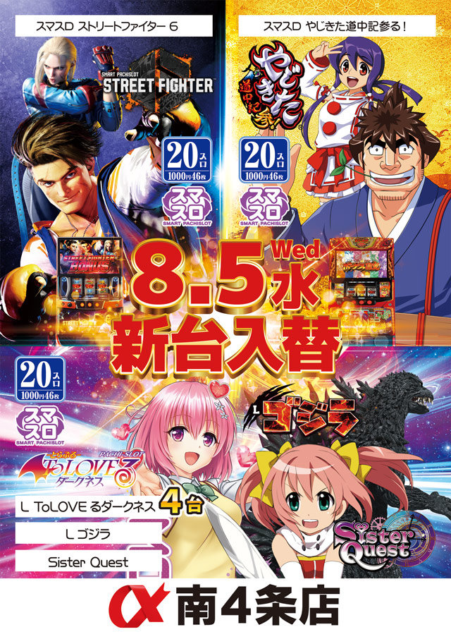 アルファ南4条店の最新情報画像