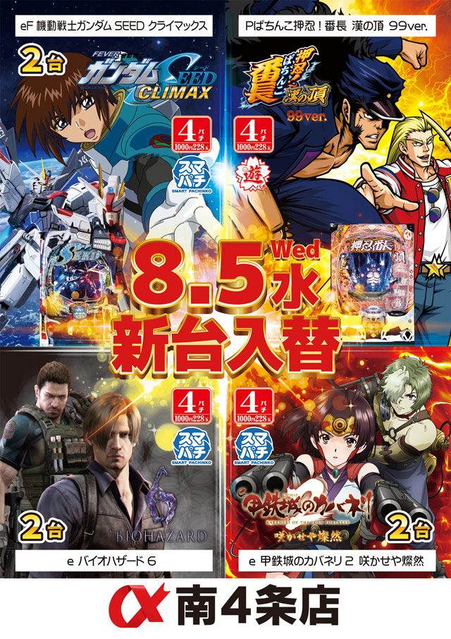 アルファ南4条店の最新情報画像