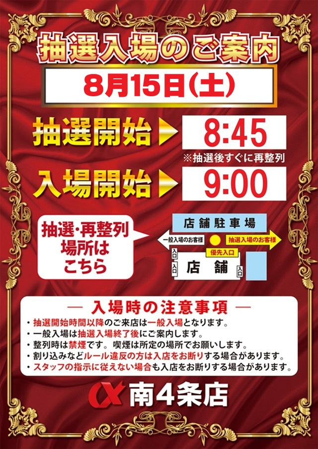 アルファ南4条店の最新情報画像