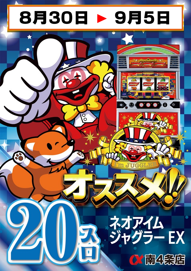 アルファ南４条店の最新情報画像