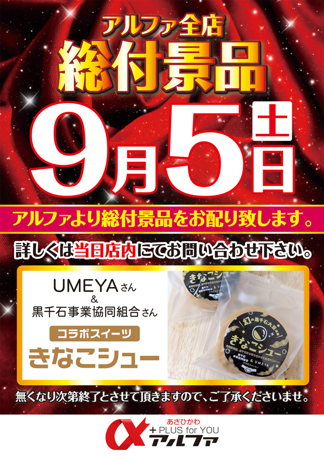 アルファ南４条店の最新情報画像
