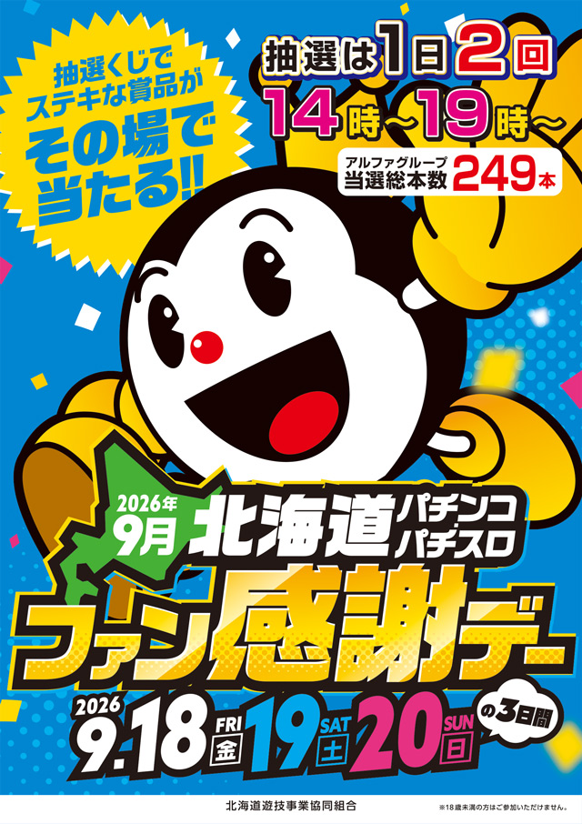アルファ南４条店の最新情報画像