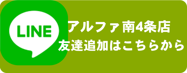 アルファ南４条店の最新情報画像
