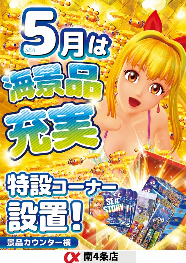 アルファ南４条店の最新情報画像