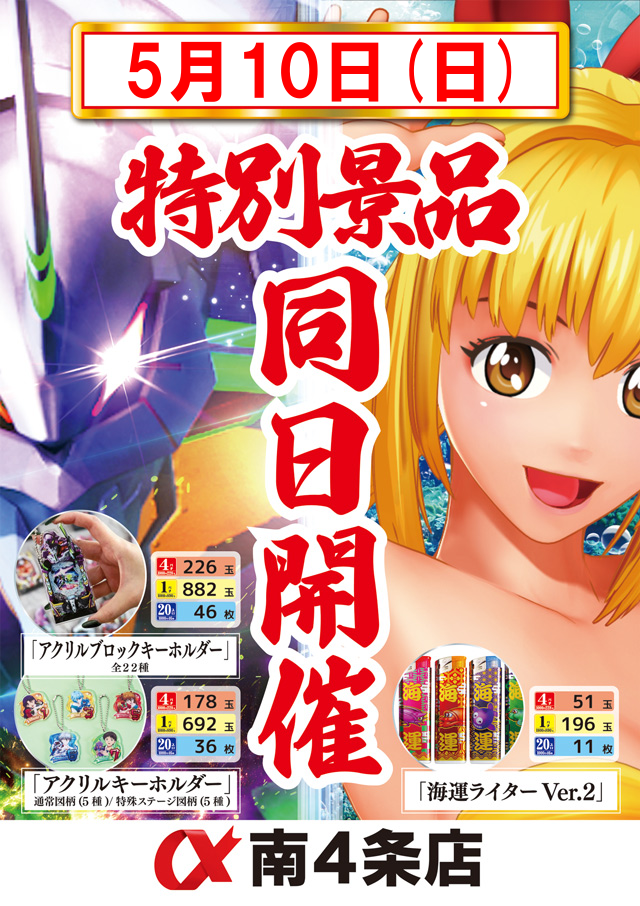 アルファ南４条店の最新情報画像