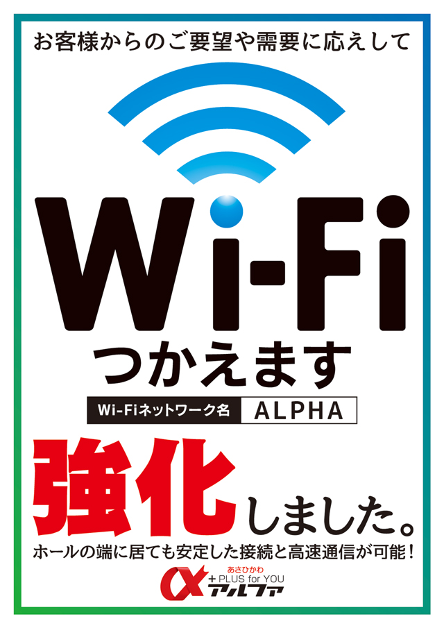 アルファ南4条店の最新情報画像