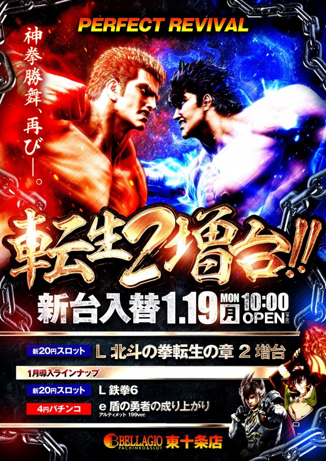 ベラジオ東十条店の最新情報画像