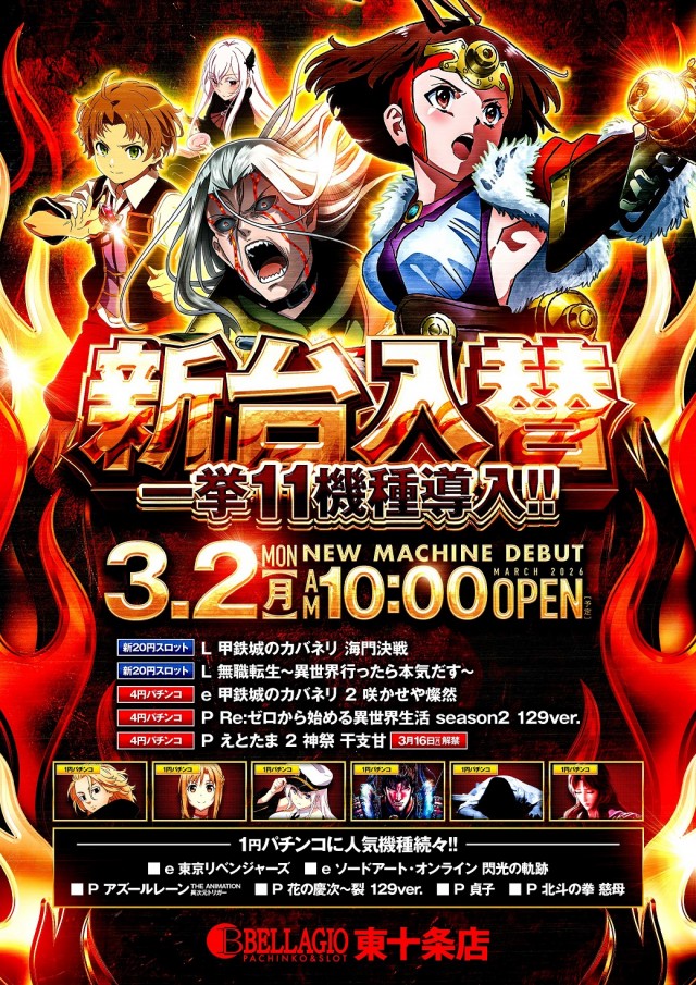 ベラジオ東十条店の最新情報画像