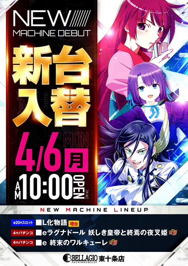 ベラジオ東十条店の最新情報画像