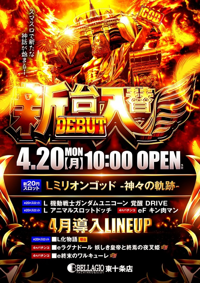 ベラジオ東十条店の最新情報画像