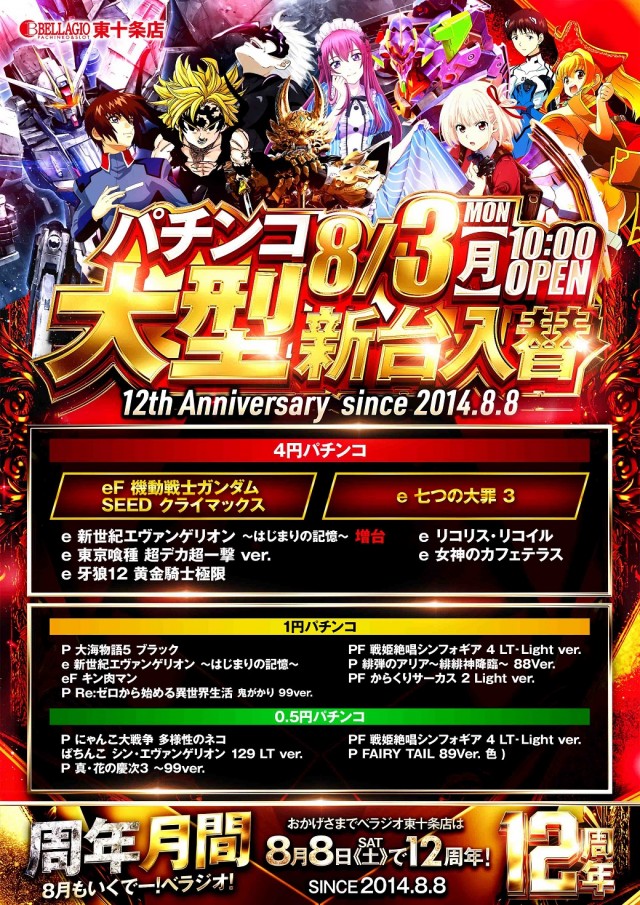 ベラジオ東十条店の最新情報画像