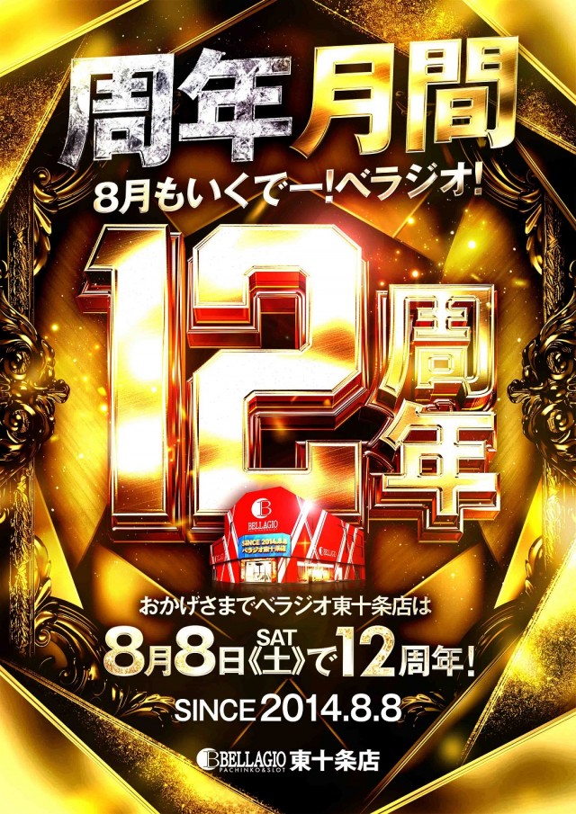 ベラジオ東十条店の最新情報画像