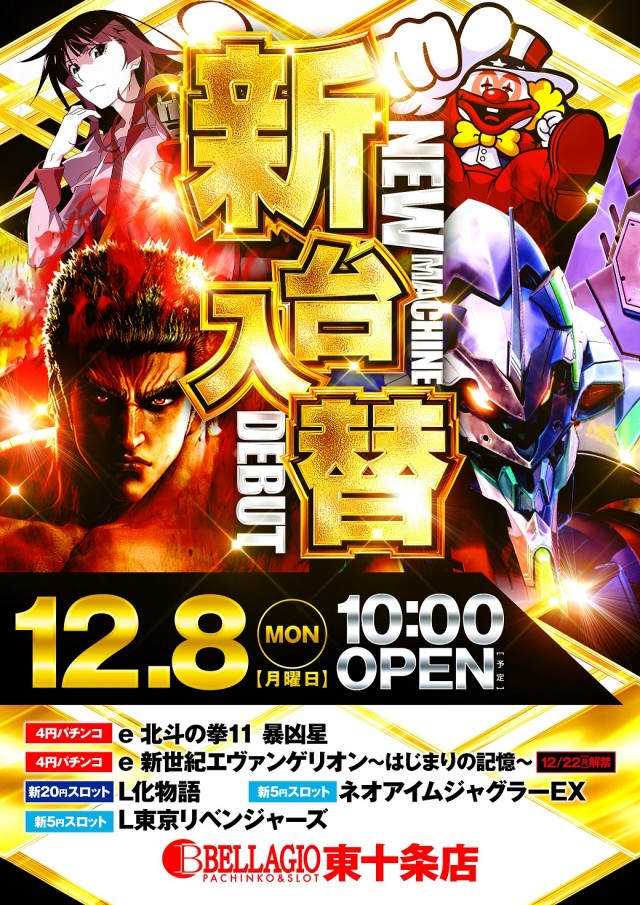 ベラジオ東十条店の最新情報画像