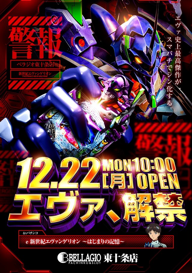 ベラジオ東十条店の最新情報画像