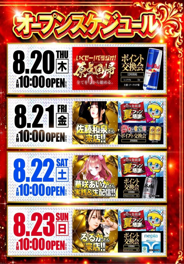 ベラジオ東十条店の最新情報画像