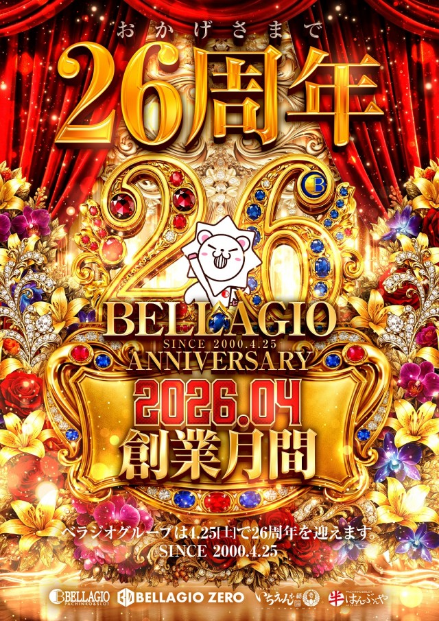 ベラジオ東十条店の最新情報画像