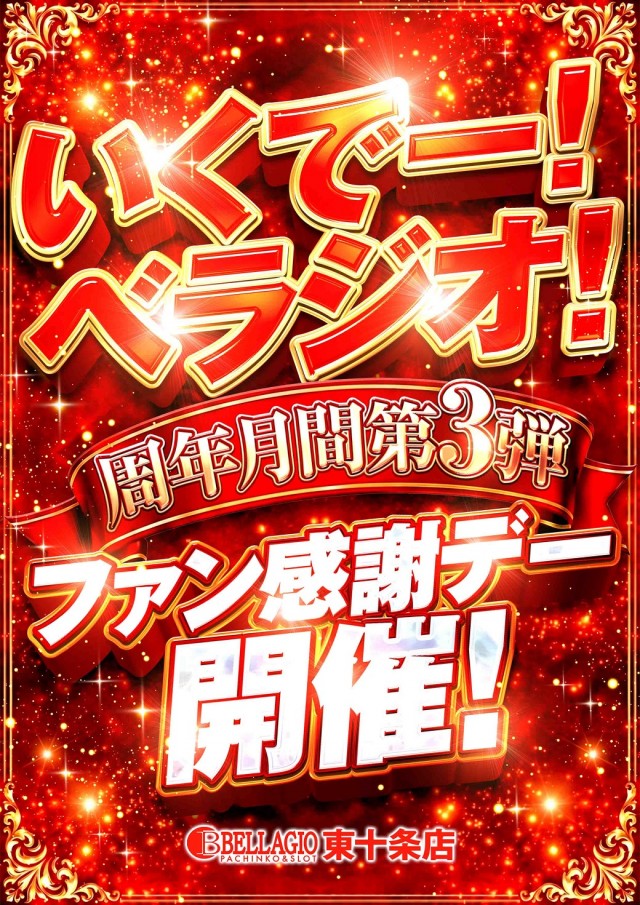 ベラジオ東十条店の最新情報画像