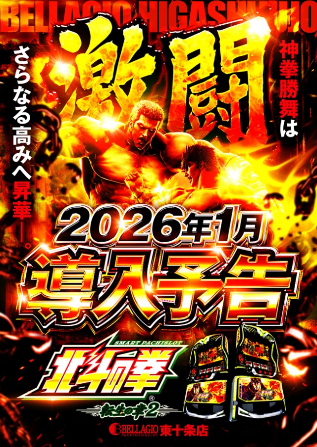 ベラジオ東十条店の最新情報画像