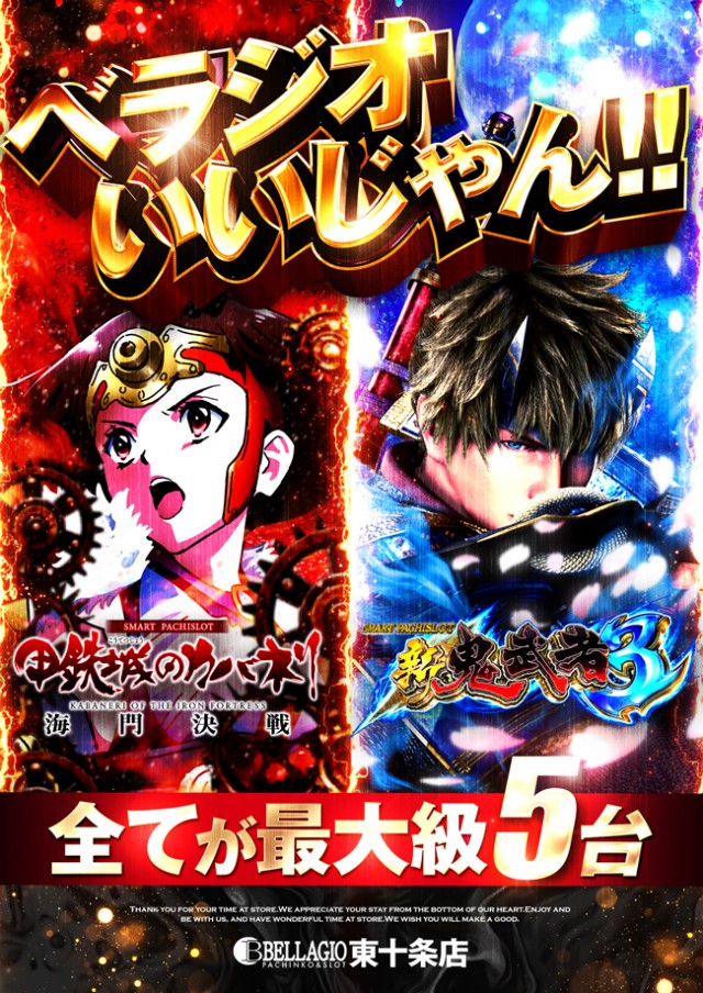 ベラジオ東十条店の最新情報画像