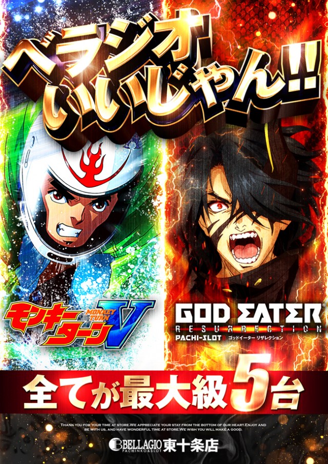 ベラジオ東十条店の最新情報画像