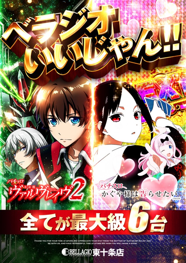 ベラジオ東十条店の最新情報画像