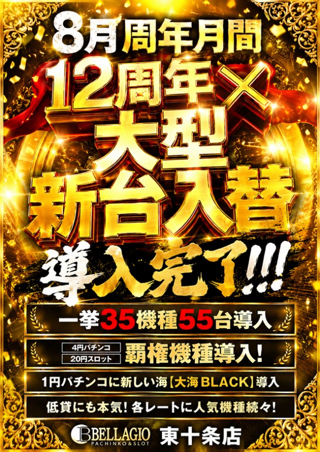 ベラジオ東十条店の最新情報画像