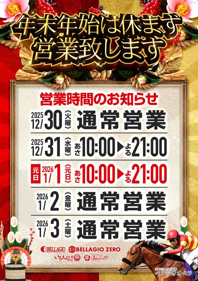 ベラジオ東十条店の最新情報画像