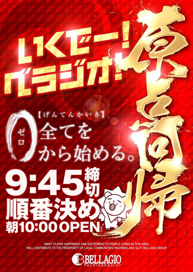 ベラジオ東十条店の最新情報画像