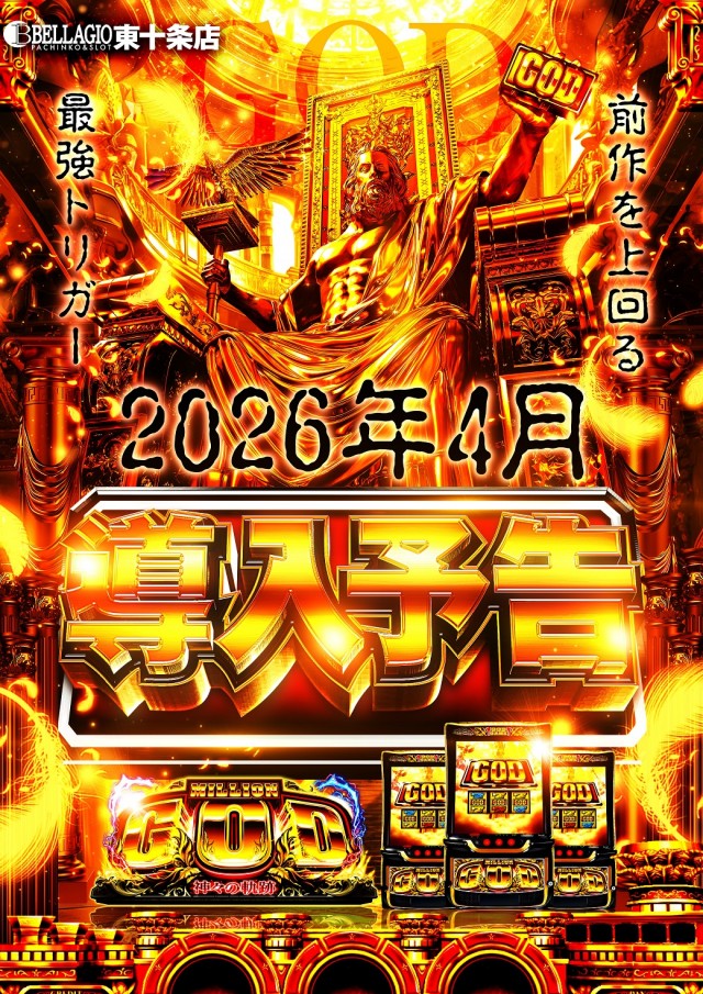 ベラジオ東十条店の最新情報画像