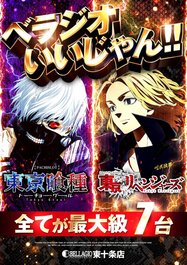 ベラジオ東十条店の最新情報画像