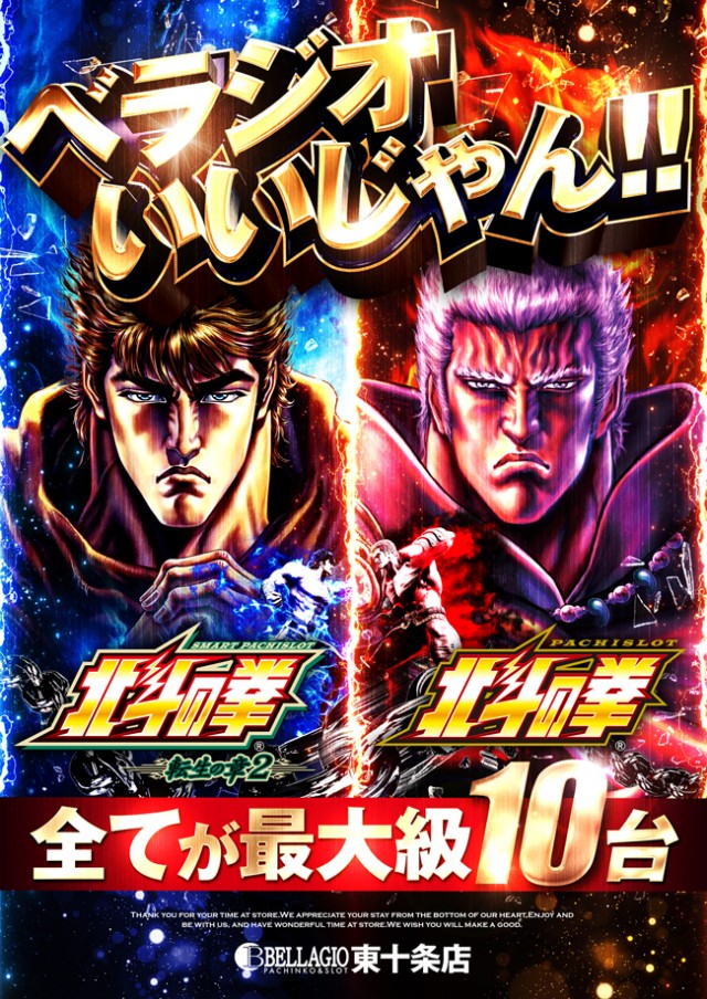 ベラジオ東十条店の最新情報画像