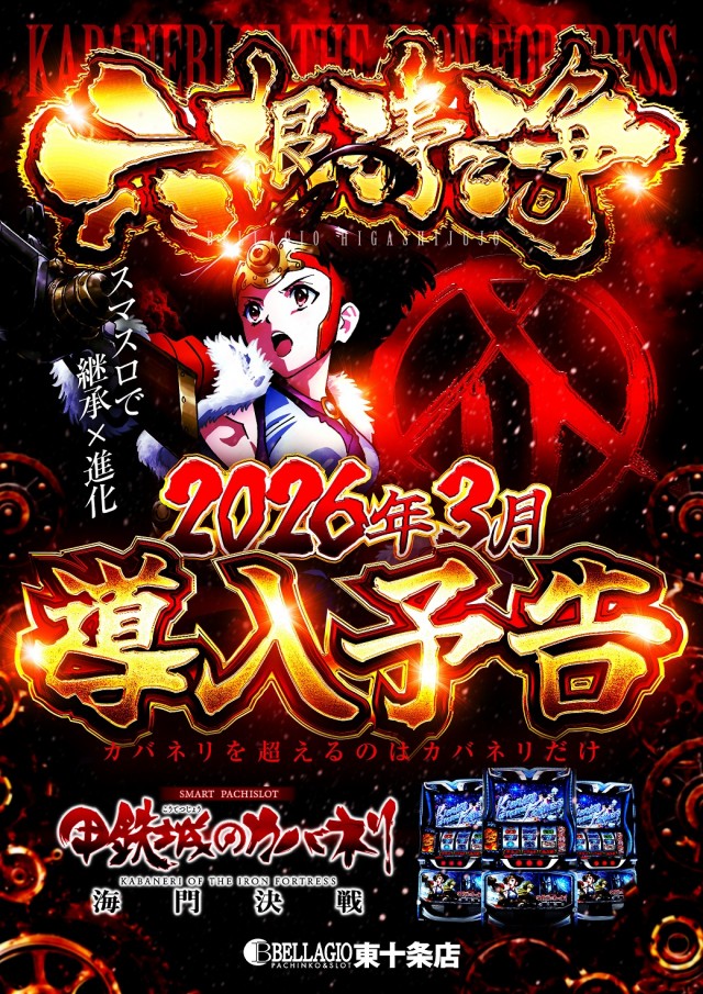 ベラジオ東十条店の最新情報画像