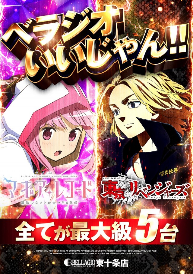 ベラジオ東十条店の最新情報画像