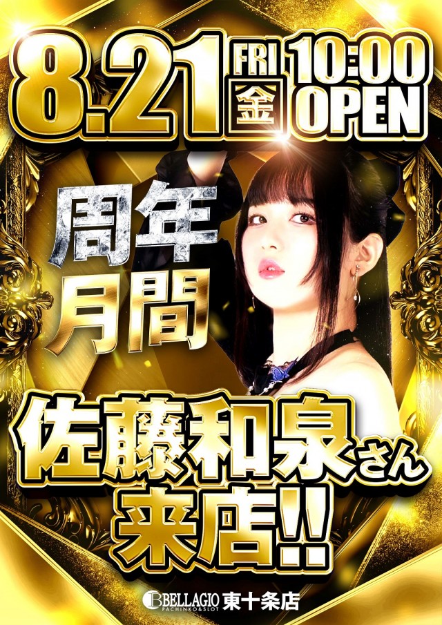 ベラジオ東十条店の最新情報画像