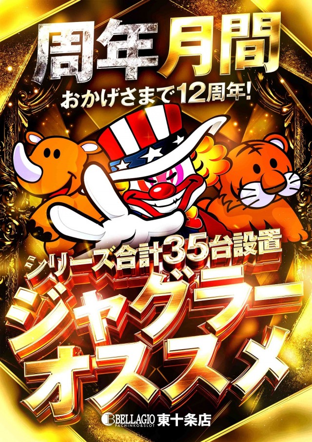 ベラジオ東十条店の最新情報画像