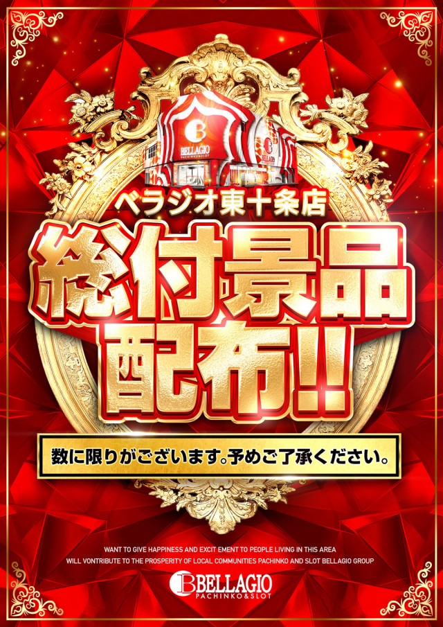 ベラジオ東十条店の最新情報画像