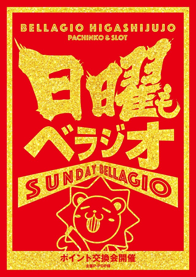 ベラジオ東十条店の最新情報画像