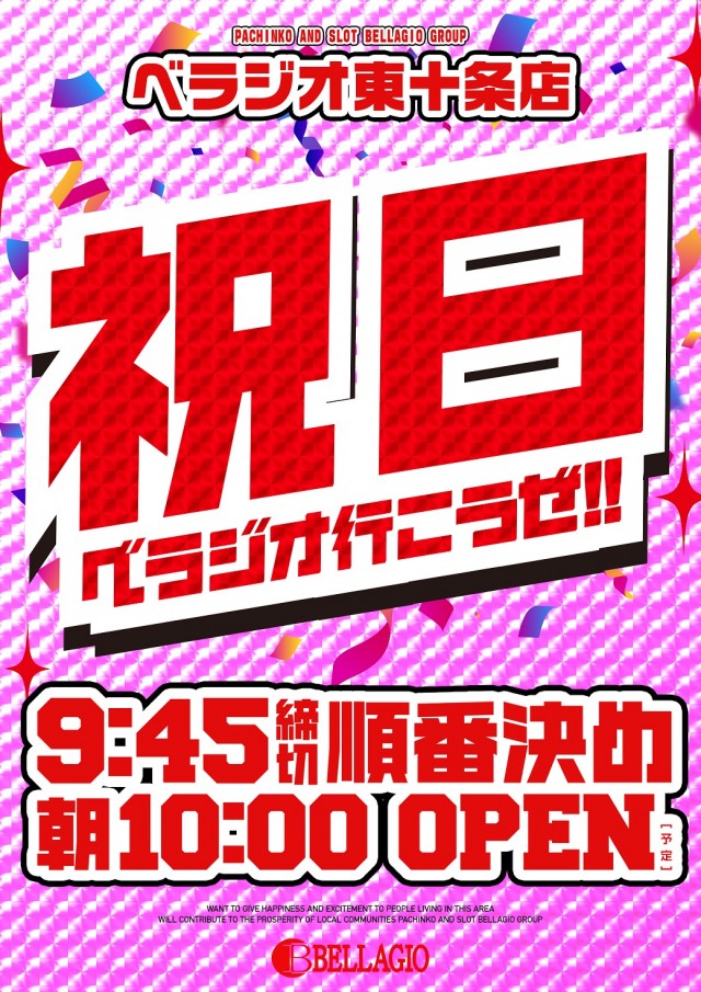 ベラジオ東十条店の最新情報画像