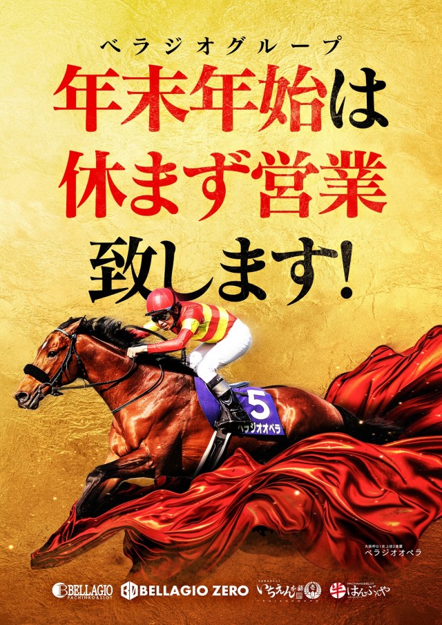 ベラジオ東十条店の最新情報画像