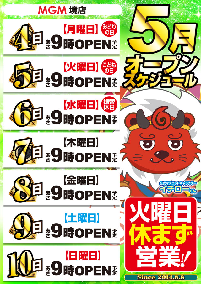 MGM境店の最新情報画像