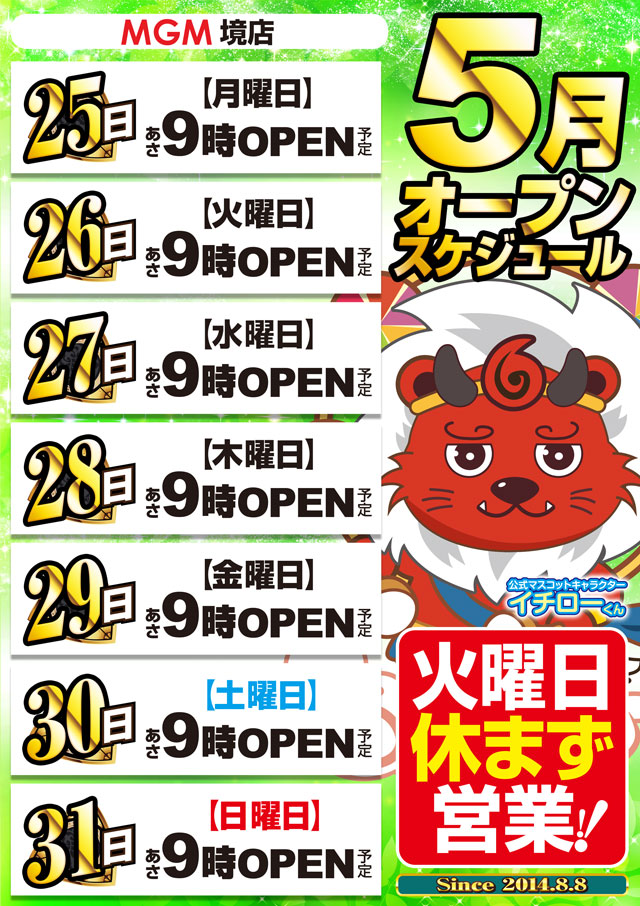 MGM境店の最新情報画像