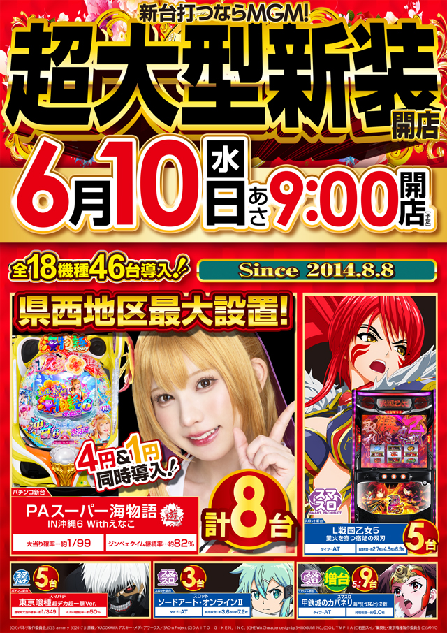 MGM境店の最新情報画像