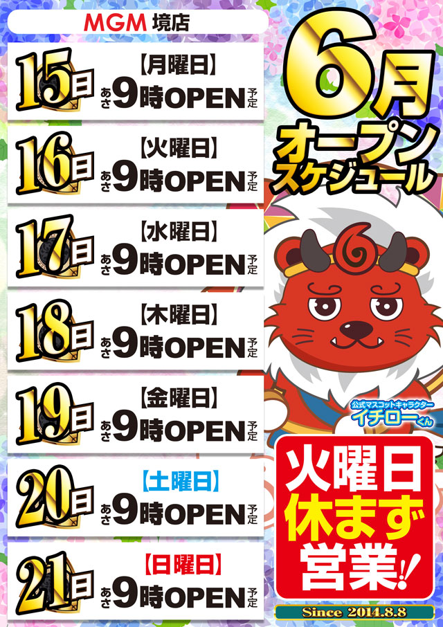 MGM境店の最新情報画像