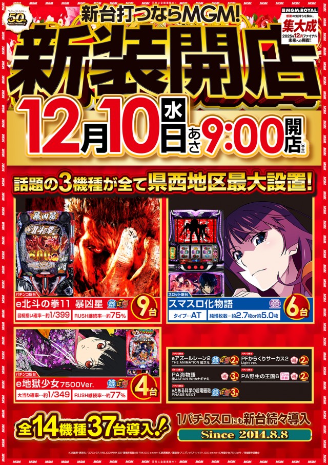 MGM境店の最新情報画像