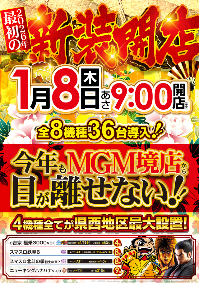 MGM境店の最新情報画像