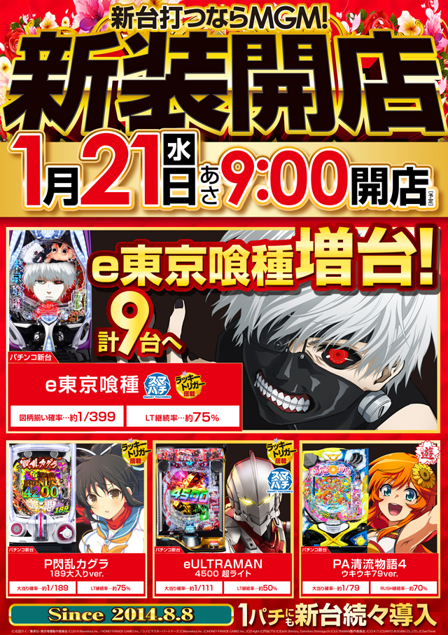 MGM境店の最新情報画像