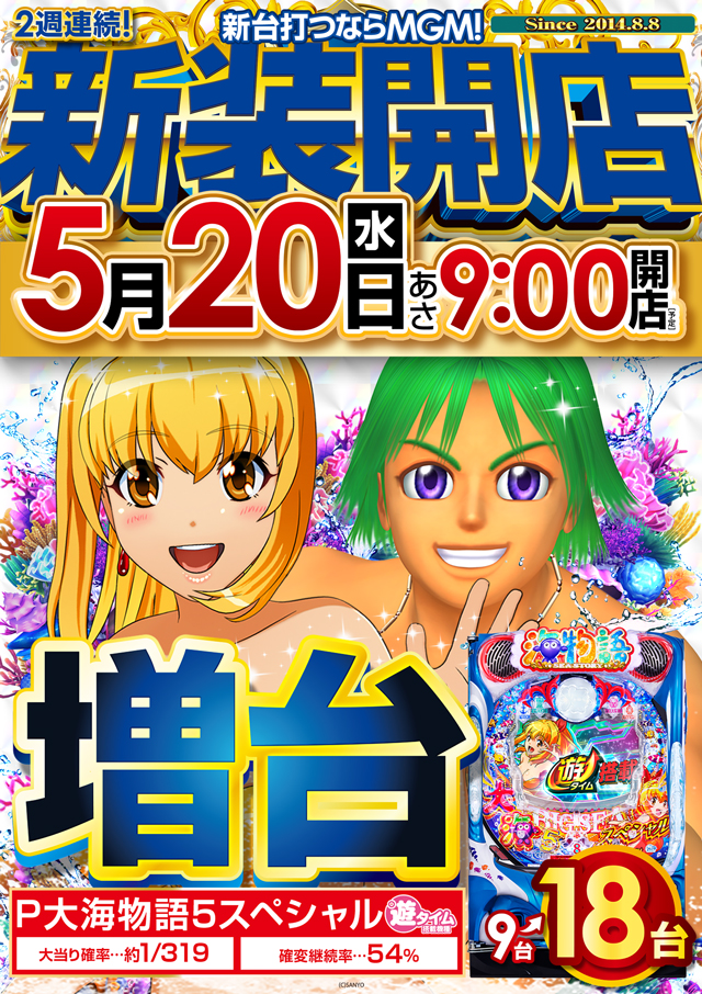 MGM境店の最新情報画像